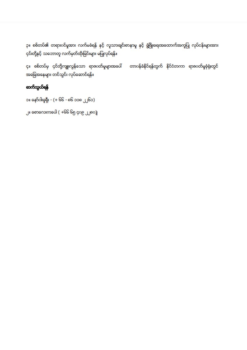 zoyaphan's tweet photo. Statement in Burmese by @KPSN19 calling for urgent humanitarian aid and protection for displaced civilians in Lay Kay Kaw area, Dooplaya, Karen State. https://t.co/WHbe9PvXbB