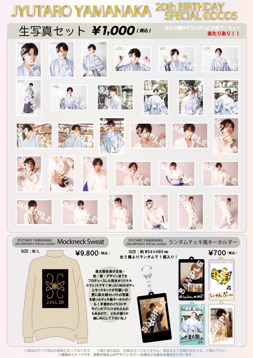 M!LK 山中柔太朗 生写真 サイン