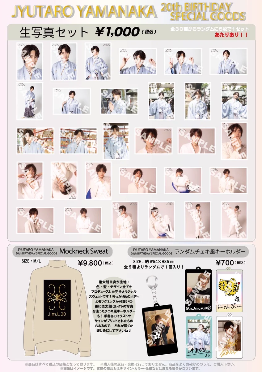 【最終値下げ!】山中柔太朗　グッズセット X-এ スタダ便: 