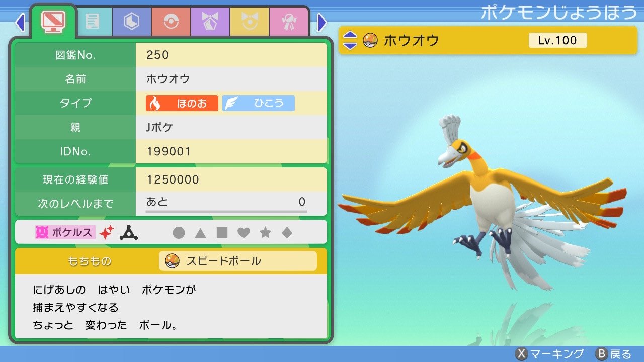 Jピカ spポケモン配布 ダイパリメイクポケモン配布 配布ポケモン 色ホウオウ 育成済み スピボ持ち 参加方法 フォロー Rt 人数 1名 締切 明後日の夜 12 24 金 18時 sp交換 ポケモン配布 ポケモン交換 ポケモンbdsp ダイパ