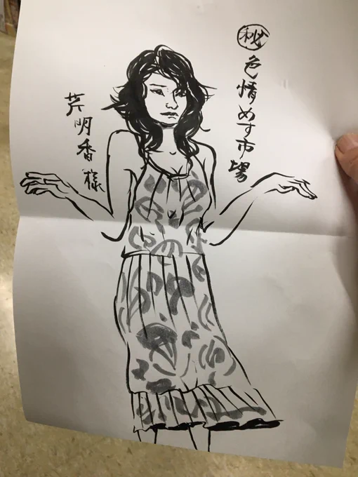 かっ飛ばし。もうクリスマス商戦真っ盛りなので頭の血管切れそうな忙しさです。
そんな時は「㊙︎色情めす市場」のトメ?でしたか、芹明香さん頭に降臨してサマードレスで「うち、あらがいたいんや」って囁きます。大好きです。似てないけど脳内イメージで描きました。午後も頑張るねー。 