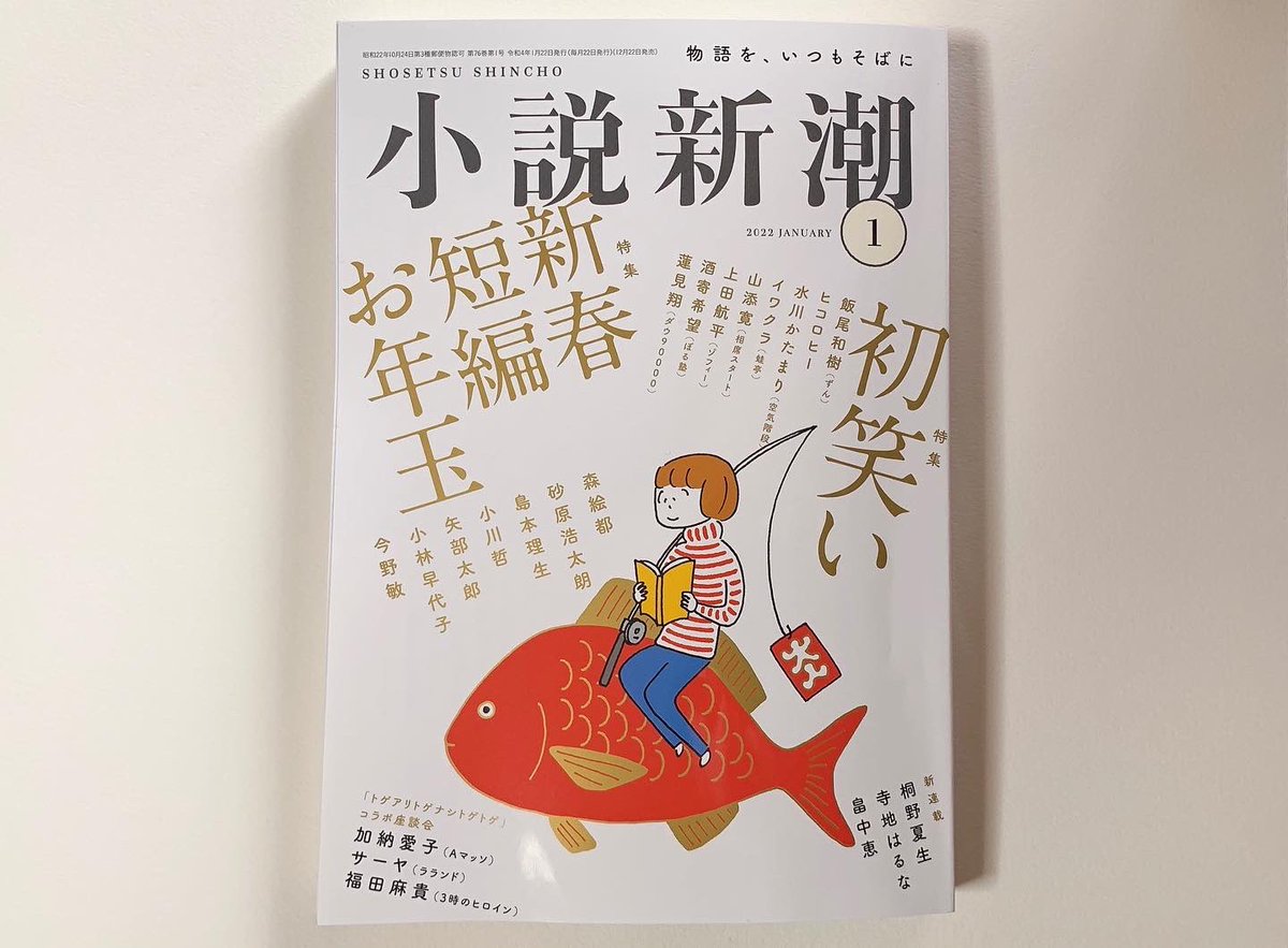 【お仕事】
12/22発売の小説新潮1月号にて、
島本理生さんの『骨までばらばら』の扉絵を描かせていただきました。
強いけど脆い、永遠子の哀愁を表現した扉絵となっています。
1月号っていいですね。
2022年、良いスタートが切れますように😌✨
#絵描きさんと繋がりたい 