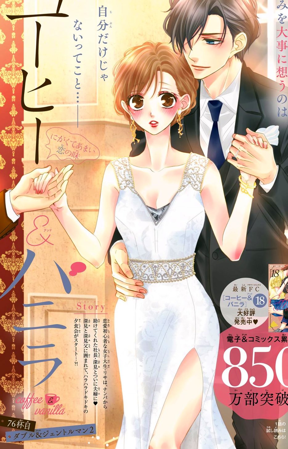 朱神宝 コヒバニ18巻発売中 Akegamitakara Twitter