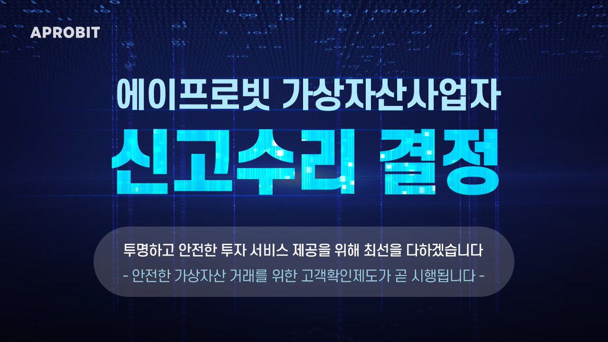 APROBIT EXCHANGE tweet media