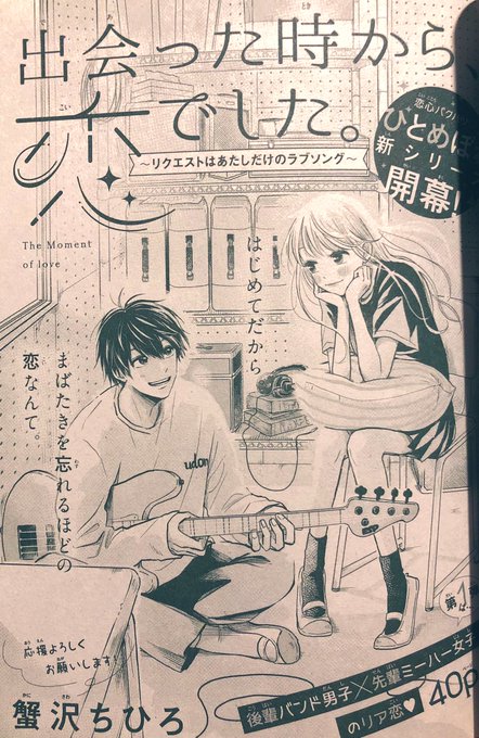蟹沢です🦀ツイッターはじめてみました。
本日発売のデザート2月号別冊Pinkに「ひとめぼれシリーズ」第1弾載ってます。よろしくお願いします、、! 