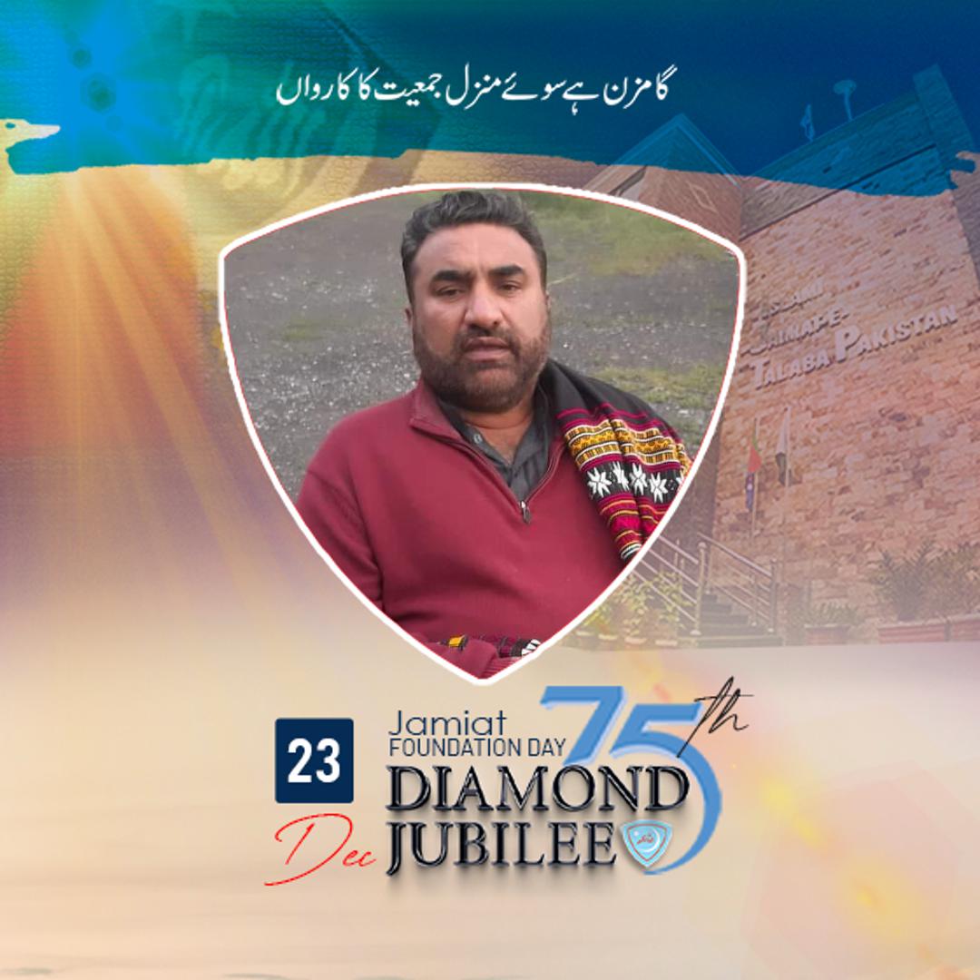 RazzakAbbasi's tweet photo. #اسلامی_جمعیت_طلبہ 
1947_ 2021 
75 یوم تاسیس  
ہر شعبہ زندگی کو بہترین قیادت فراہم کرنے والی طلبہ کی سب سے بڑی تنظیم  
میری زندگی کے بہترین سال 1986_1994 
اسلامی جمعیت طلبہ کی اغوش میں 
جہاں سے زندگی جینے کا مقصد ملا
ظلم کے خلاف لڑنے جذبہ ملا 
محبت کا سلیقہ ملا 
زندہ ھے جمعیت ۔۔ https://t.co/bEnZTYxNio