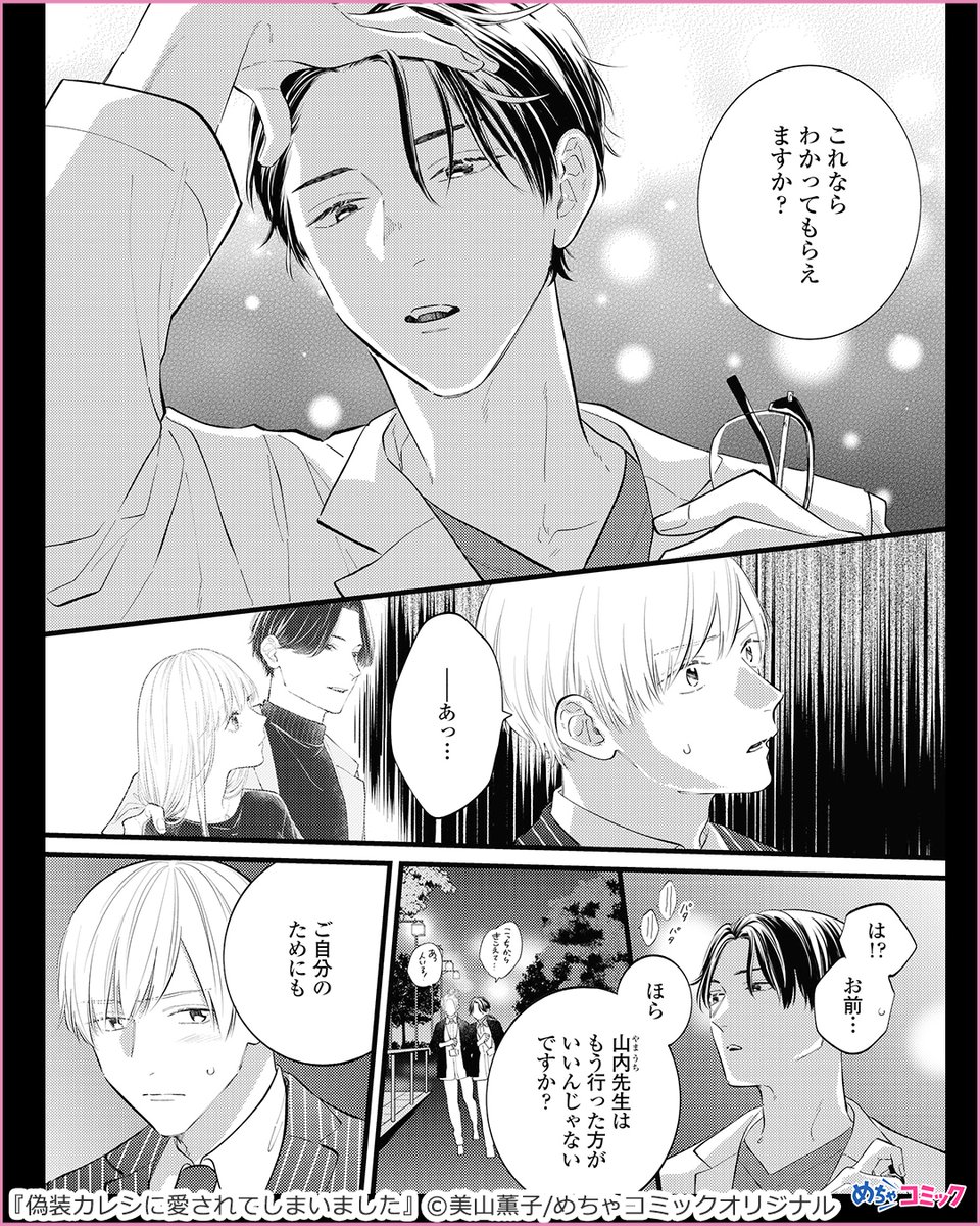 漫画紹介 Pr 7年間付き合った恋人にフラれた 元カレを見返すために偽装彼氏を作り 偽装カレシに愛されてしまいました 1 2 無料試し読みはこちら T Co Con9brpwsx 試し読み 漫画が読めるハッシュタグ 漫画 めちゃコミック T Co