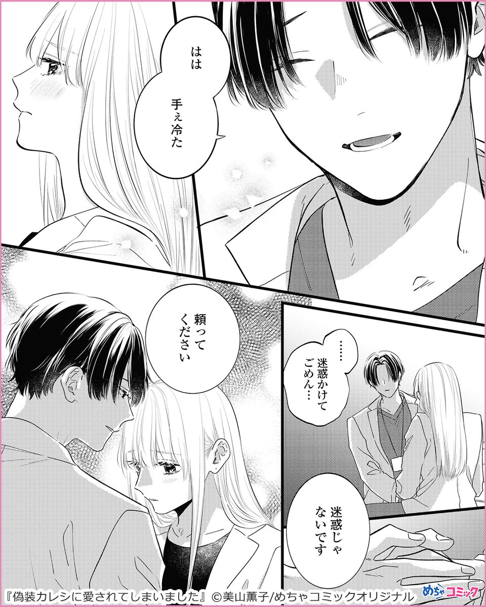 漫画紹介 Pr 7年間付き合った恋人にフラれた 元カレを見返すために偽装彼氏を作り 偽装カレシに愛されてしまいました 1 2 無料試し読みはこちら T Co Con9brpwsx 試し読み 漫画が読めるハッシュタグ 漫画 めちゃコミック T Co