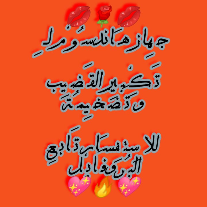 asmaahussin135's tweet photo. كبر قضيبك واستغل الحظر

اطلبة الان الملف الشخصي

 #حظر_التجولَ https://t.co/Gwpfj0AtCc