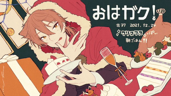 メリクリ🎄🎅🍰
#絵ガク #おはガク 