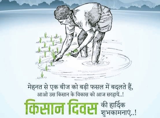 cm_youngistan's tweet photo. किसान की उन्नति ही देश की प्रगति है l

#NationalFarmersDay 
#KisanDivas https://t.co/EZi8JuKNJn