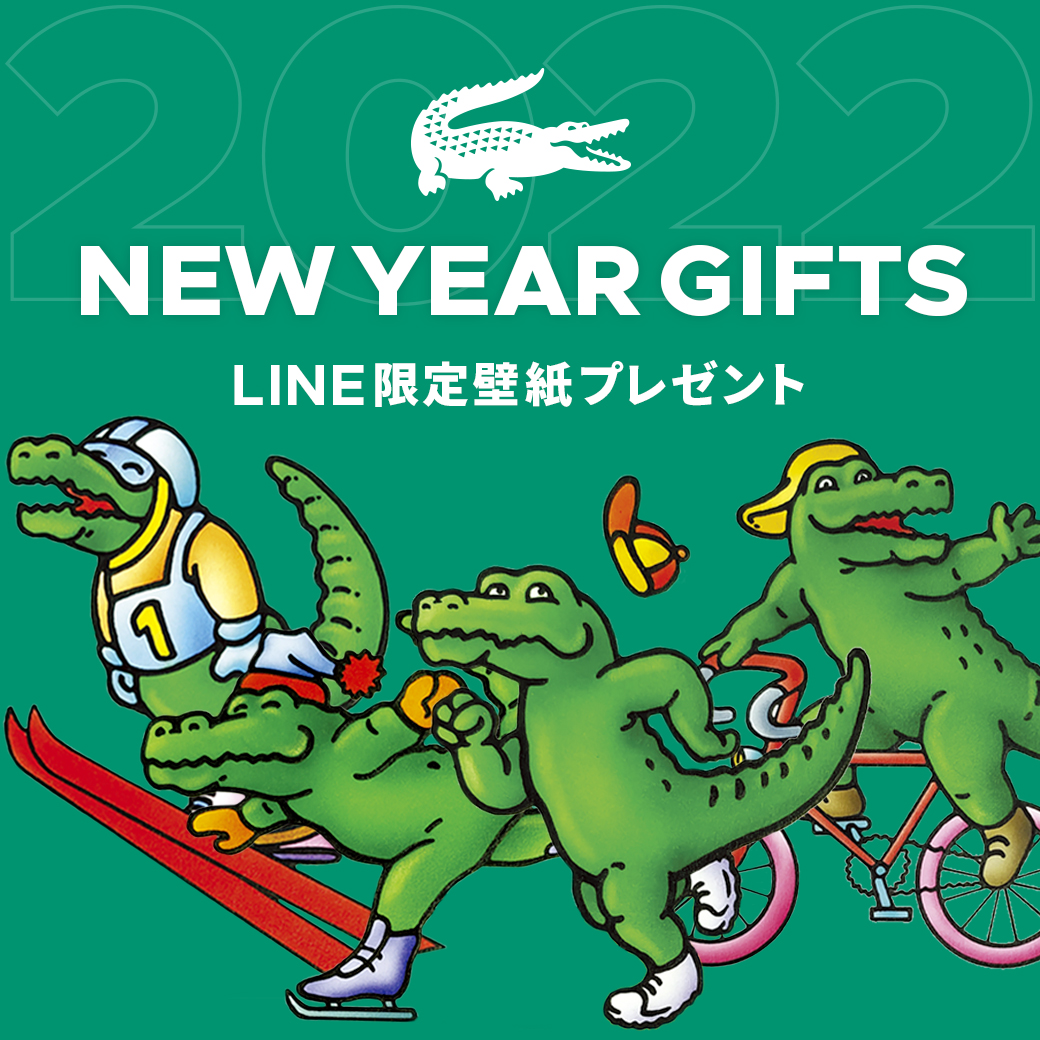 Lacoste Japan New Year Gifts 新年の始まりに ラコステ公式lineアカウント限定で 壁紙プレゼント中 1月7日 金 まで Line友だち追加はこちら T Co Hzyqz2czey ラコステ Lacoste T Co Slu2s5wydr Twitter