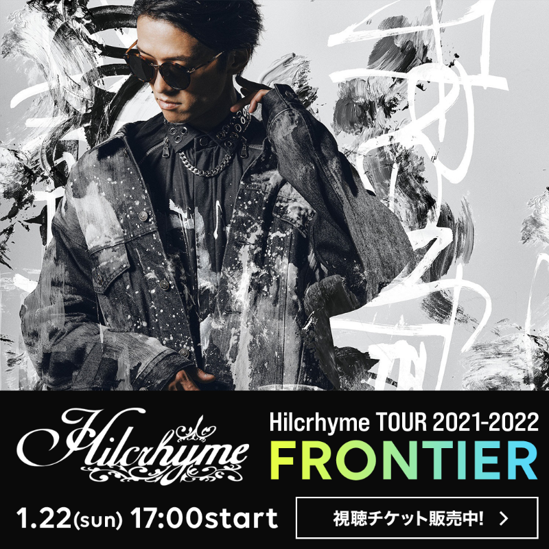 lineticket_jp's tweet photo. #Hilcrhyme TOUR 2021-2022 FRONTIER

🗓️1/22(日)17:00

結成15周年を迎え、記念すべき10枚目のアルバム
#FRONTIER を引っ提げ開催中のツアー

ツアーファイナルとなる本公演には
#相川七瀬 がゲスト出演⚡️
一夜限りのステージをお見逃しなく👀
(ゲストパートは生配信のみ）
@Hilcrhyme2011 @TOC_Dress