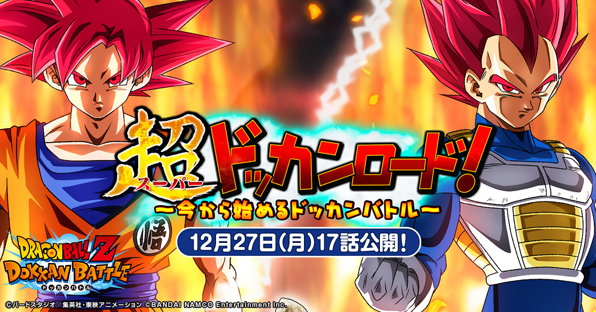 ドラゴンボールz ドッカンバトル 公式 超ドッカンロード 第17話 課題 バーチャルドッカン大乱戦全てクリア の結果報告 そして次回行われる最終試験の内容がついに明かされるぞ 候補生2人に立ちはだかるのはなんとあの男 怒涛のバトル展開をお