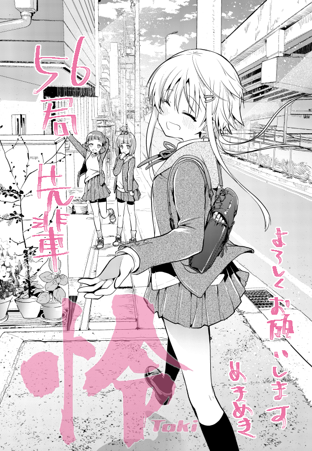 【お仕事情報】12/25発売のビッグガンガン2022vol.01に怜-Toki-56局『先輩』載ってます。中学2年生になった除ヶ口弥生のスットコドッコイ回(?)です。よろしくおねがいしまーす😊☺️ 