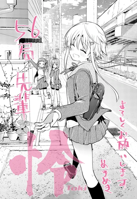 【お仕事情報】12/25発売のビッグガンガン2022vol.01に怜-Toki-56局『先輩』載ってます。中学2年生になった除ヶ口弥生のスットコドッコイ回(?)です。よろしくおねがいしまーす😊☺️ 