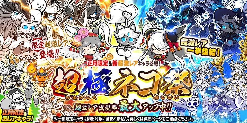 公式】にゃんこ大戦争 on X