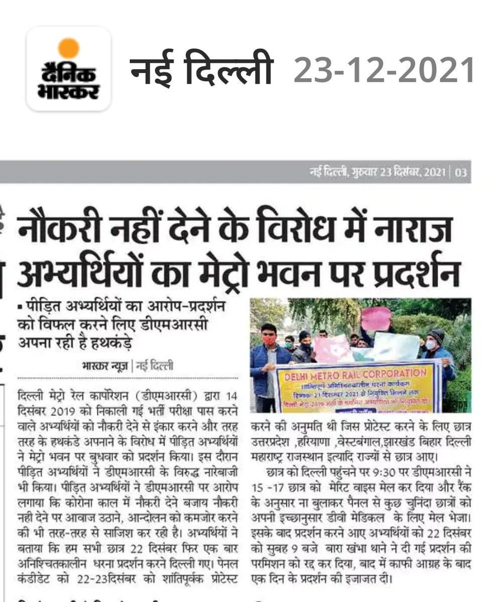imVdadhich's tweet photo. @OfficialDMRC Ensuring CAB is today's need but why don't you understand that the joining of empanelled candidates is need of today and tomorrow also. One day COVID will be vanished from INDIA but the ignorance u are showing towards the empanelled candidates will stay forever. #DmrcgiveJoining https://t.co/XX8psgNk35