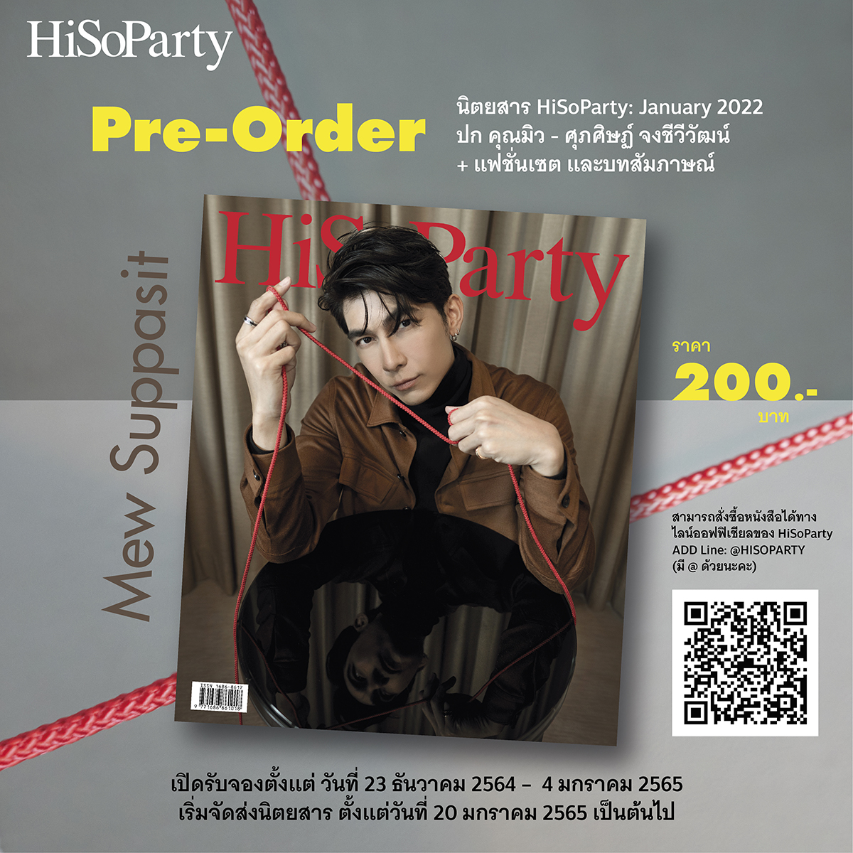 hisoparty's tweet photo. Pre-Order 
นิตยสาร HiSoParty: January 2022 ปก คุณมิว - ศุภศิษฏ์ จงชีวีวัฒน์ + แฟชั่นเซต และบทสัมภาษณ์

ตั้งแต่ วันที่ 23 ธ.ค.64 –  4 ม.ค. 65

สั่งจองได้ทาง Line Official 
ADD Line: @HISOPARTY 

#HiSoPartyMagazine
#MewSuppasit
#มิวศุภศิษฏ์ 
#MewSuppasitStudio https://t.co/54hiLK2qxT