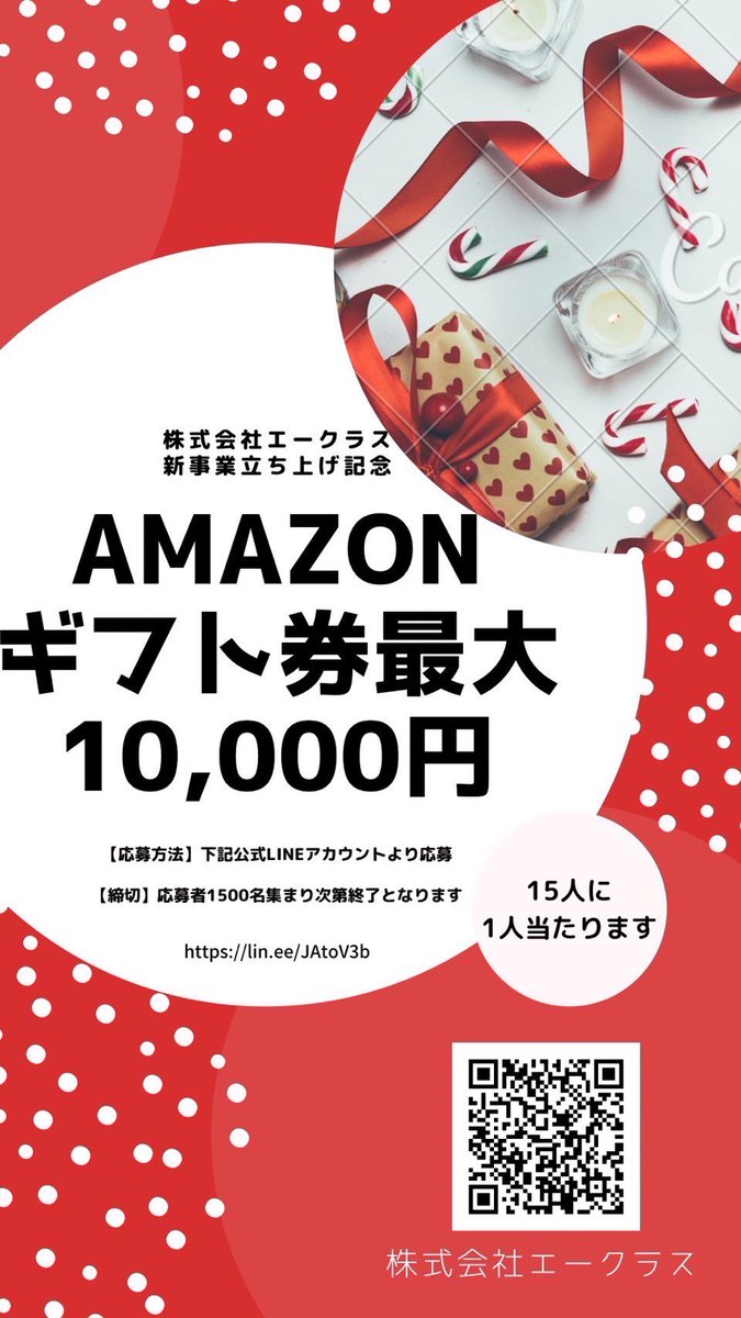 株式会社エークラスクリスマスプレゼント企画🎁
#プレゼント
【応募方法】
❶RT&amp;@aclass_navi2987 フォロー
❷下記LINE@より応募可能です
lin.ee/JAtoV3b