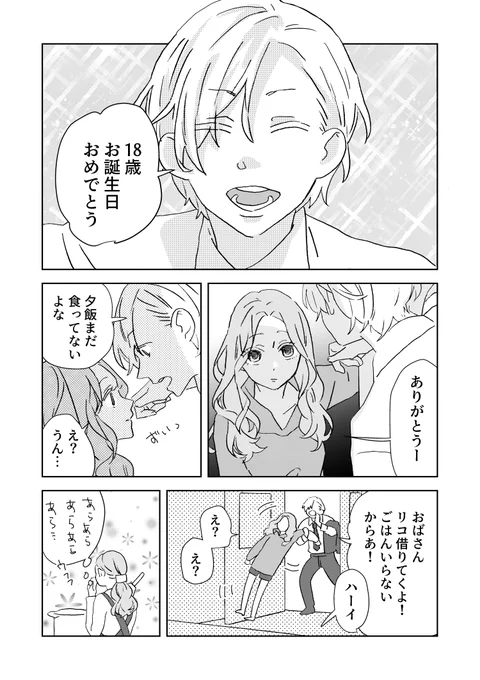 肉食系の4ページ漫画描きました
 #第8回デジマSNS漫画賞 