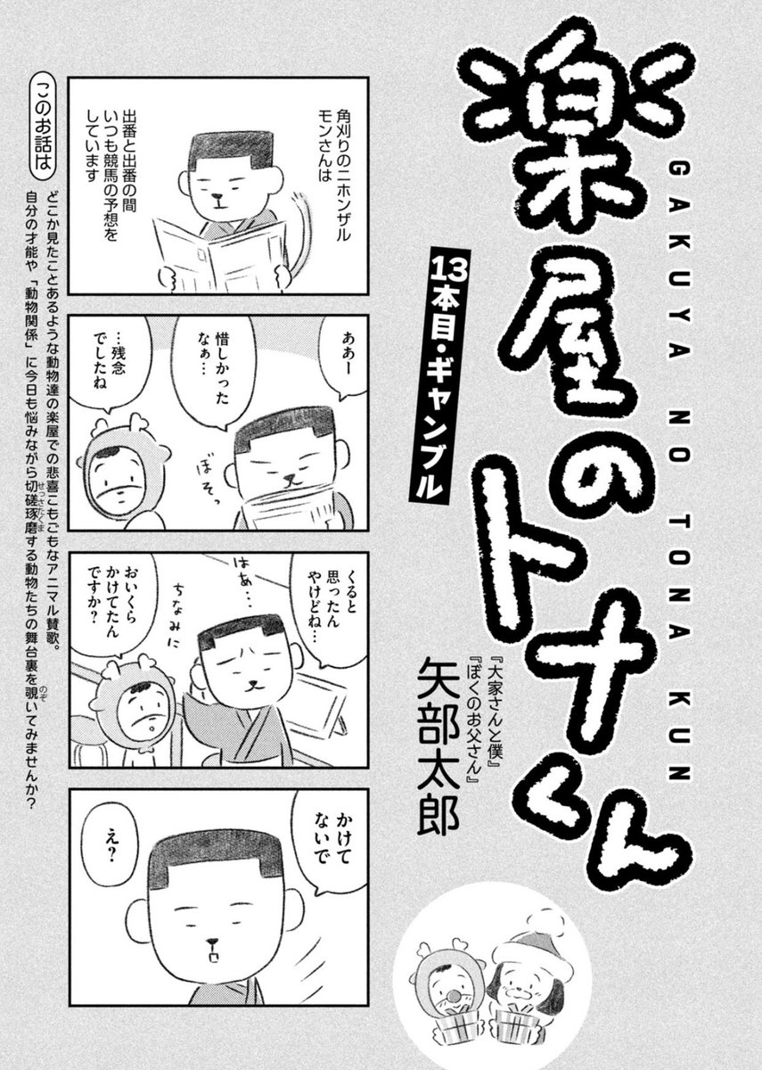 「モーニング」4・5号『楽屋のトナくん』13本目が載っています。本日今年最後の発売日ですね。 