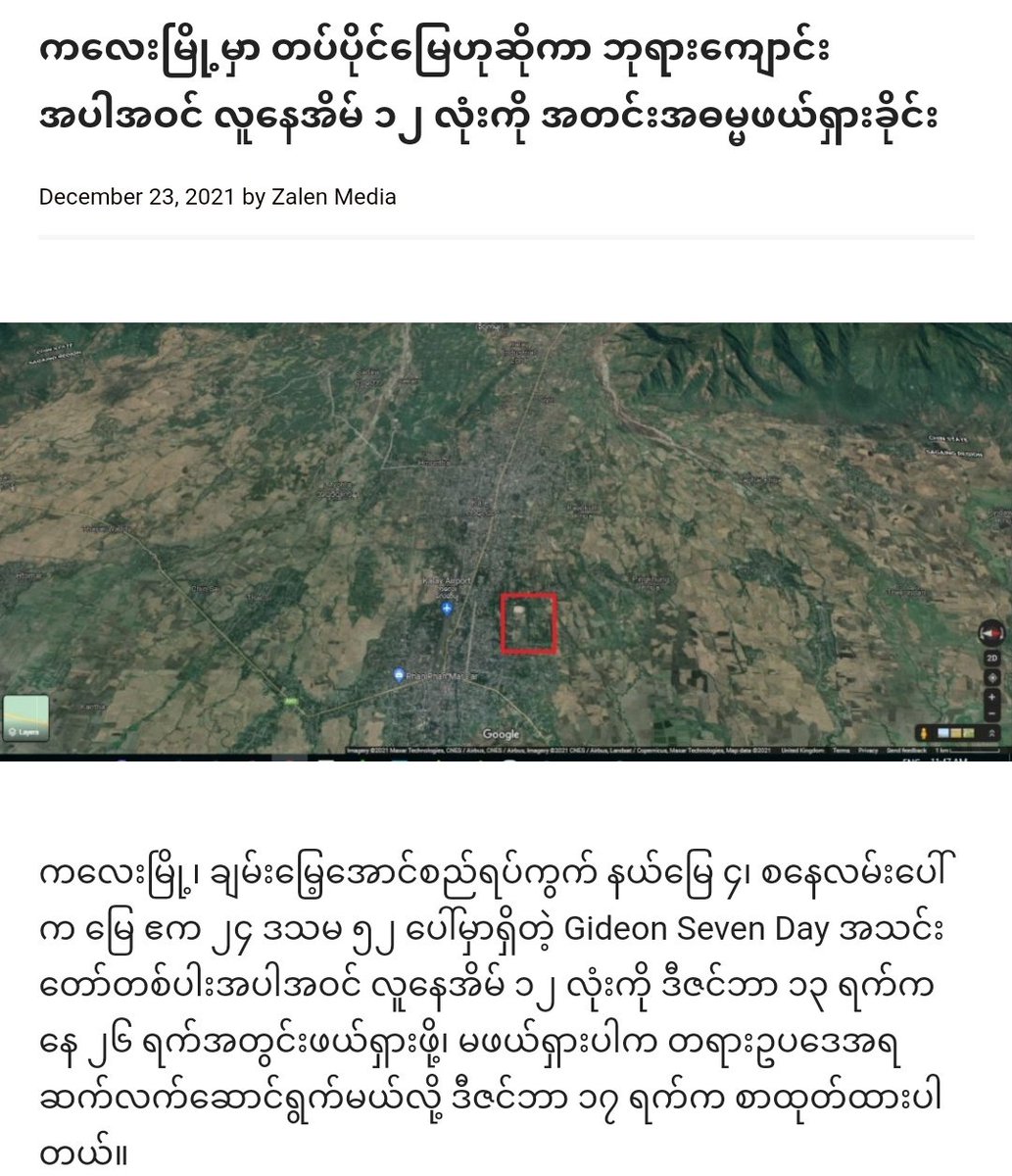 "Gideon Seven Day" church and 12 houses on 24.52 acres land in area(4) of #Kale's Chan-Myae-Aung-Si ward were compelled to evict by Dec 26 for deadline . If they fail to move ,  junta threatened that they will be sued with their law.

#Dec23Coup 
#WhatsHappeningInMyanmar