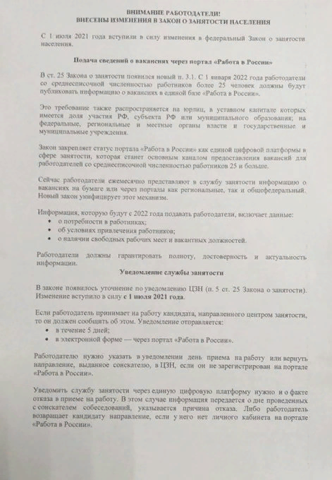 pesczn's tweet photo. Внимание работодатели! Внесены изменения в закон о Занятости Населения. https://t.co/nZVJABlRyp