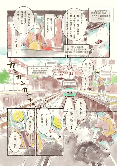 オオカミが電車を止めるマンガ②…と昔描いたオマケ#オオカミが電車を運転するだけのマンガ 