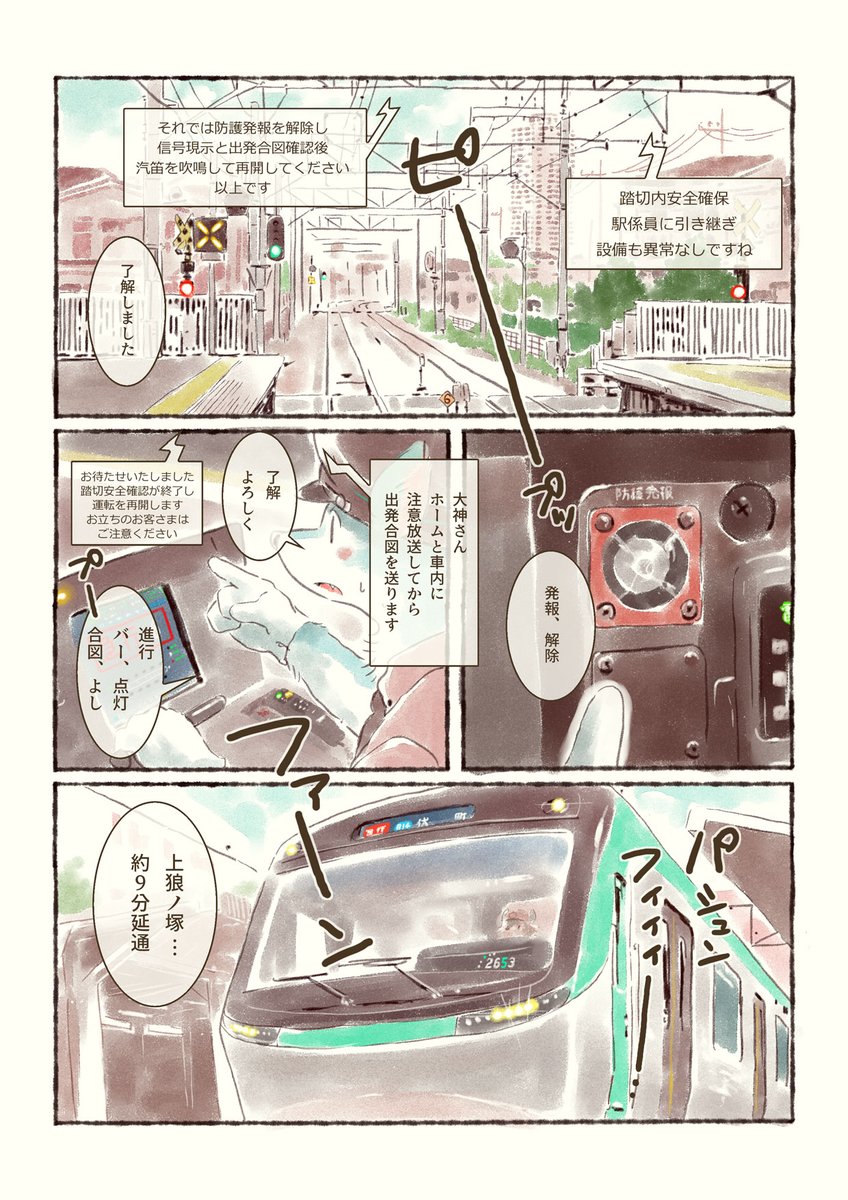 オオカミが電車を止めるマンガ②
…と昔描いたオマケ
#オオカミが電車を運転するだけのマンガ 