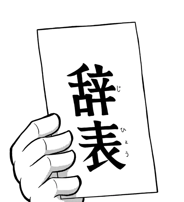 マンガワンにて
「でんぢゃらすリーマン」更新されております。

はたして会社を辞める事ができるのか!? 