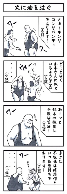 山本小鉄の場合。
#味のプロレス #貴方の二つ名は 