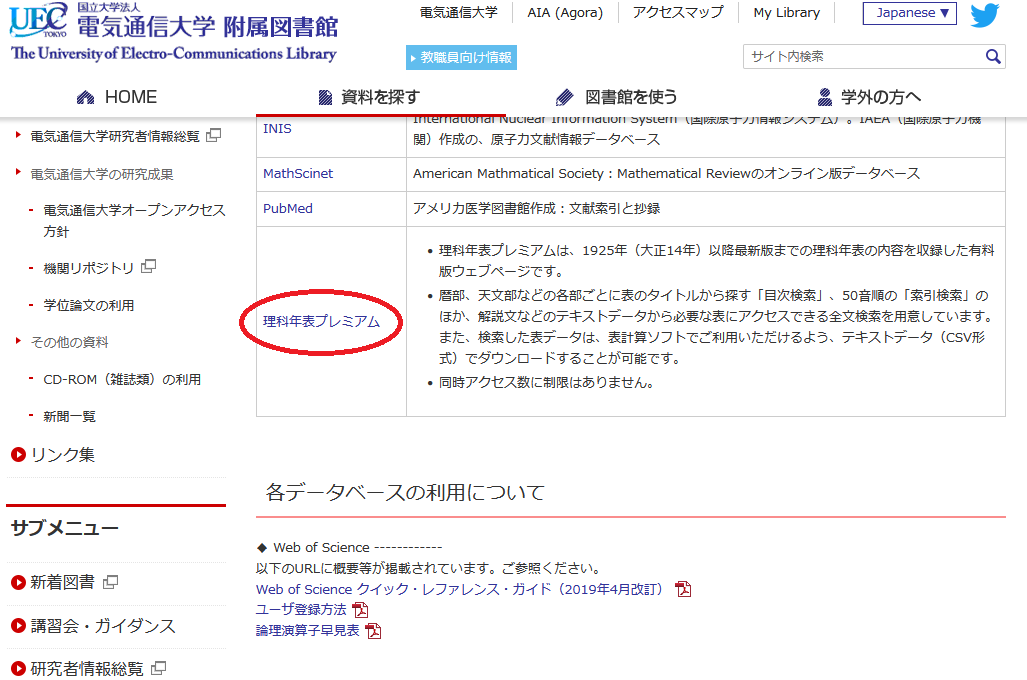Web版理科年表：理科年表プレミアムのご案内】 電通大図書館では、昨年