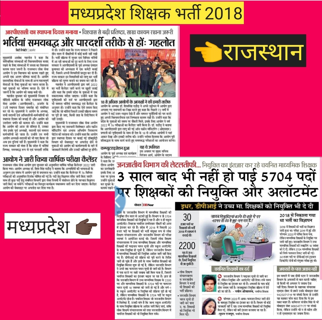 <a href="/ChouhanShivraj/">Shivraj Singh Chouhan</a> 
<a href="/MlaManpur/">Meena Singh</a> 
<a href="/TribalAffairsMp/">Commissioner Tribal Welfare, MP</a> 
डीपीआई में वर्ग एक और वर्ग 2 की भर्ती को आरटीई का हवाला देकर जॉइनिंग करवा दी जनजाति विभाग वर्ग एक की भी जॉइनिंग दे दी लेकिन जनजाति विभाग वर्ग 2 की नियुक्ति क्यों नहीं जनजाति विभाग मेंRTE का नियम लागू नहीं होता क्या