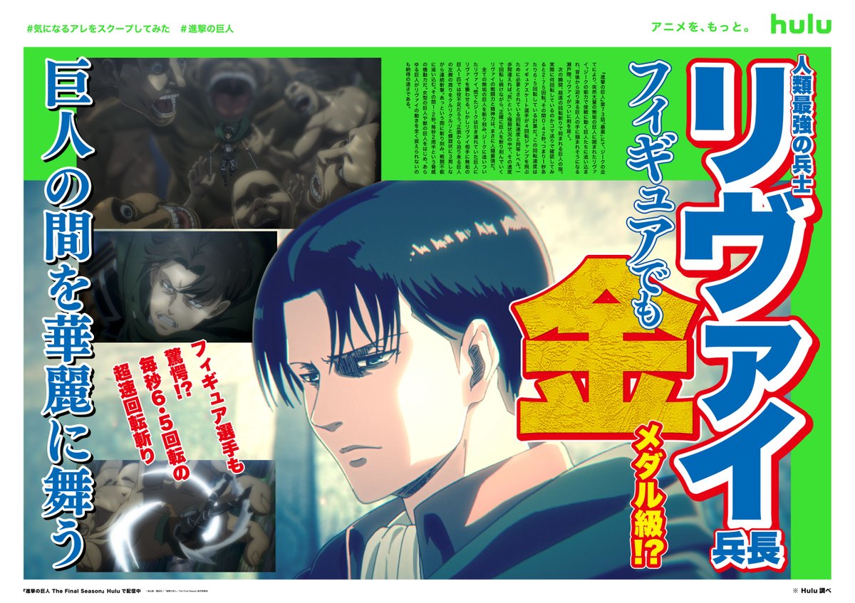 Hulu Japan Pa Twitter Huluスクープ 第2弾 リヴァイ兵長フィギュアでも金メダル級 進撃の巨人 リヴァイ兵長 リヴァイ Shingeki T Co Uuidt7qksz 気になるアレをスクープしてみた アニメをもっと Hulu T Co Mignhrqmcm Twitter