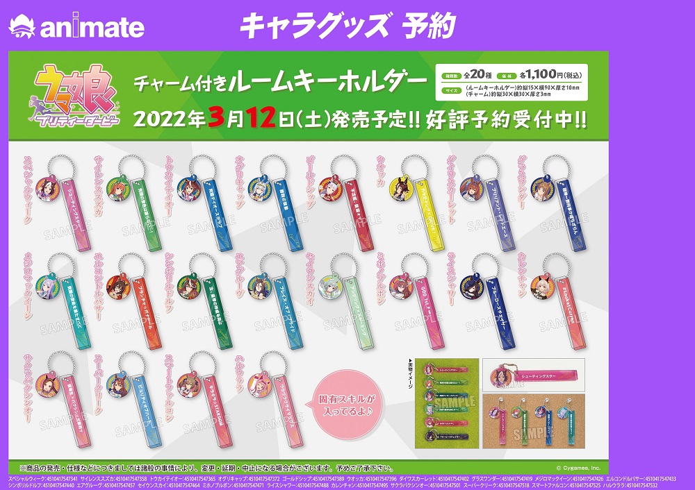 2022年3月発売予定【ウマ娘 プリティーダービー チャーム付きルーム
