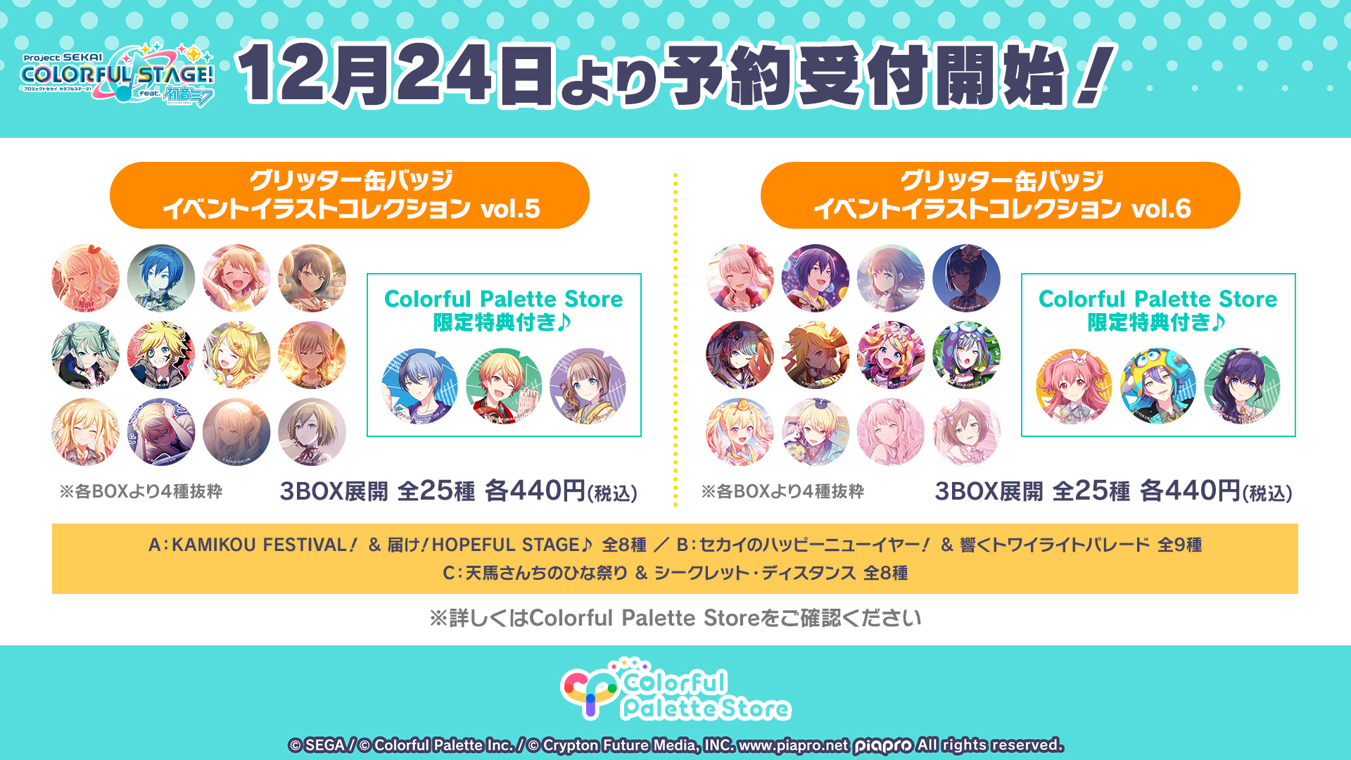 プロセカ 東雲彰人 グリッター缶バッジ BOX特典 限定 カラパレ fkip