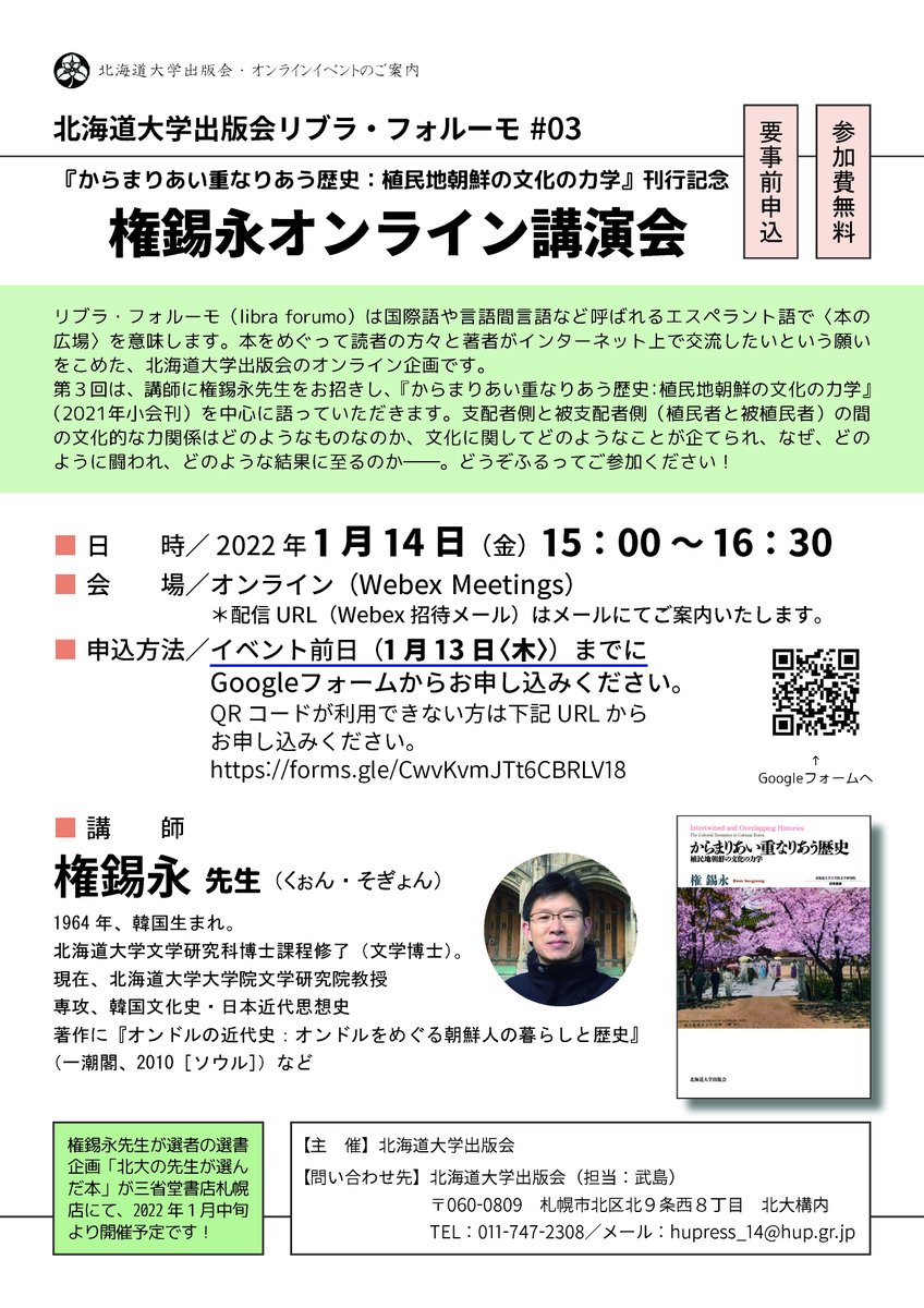 北海道大学出版会 Hokkaido Up Twitter