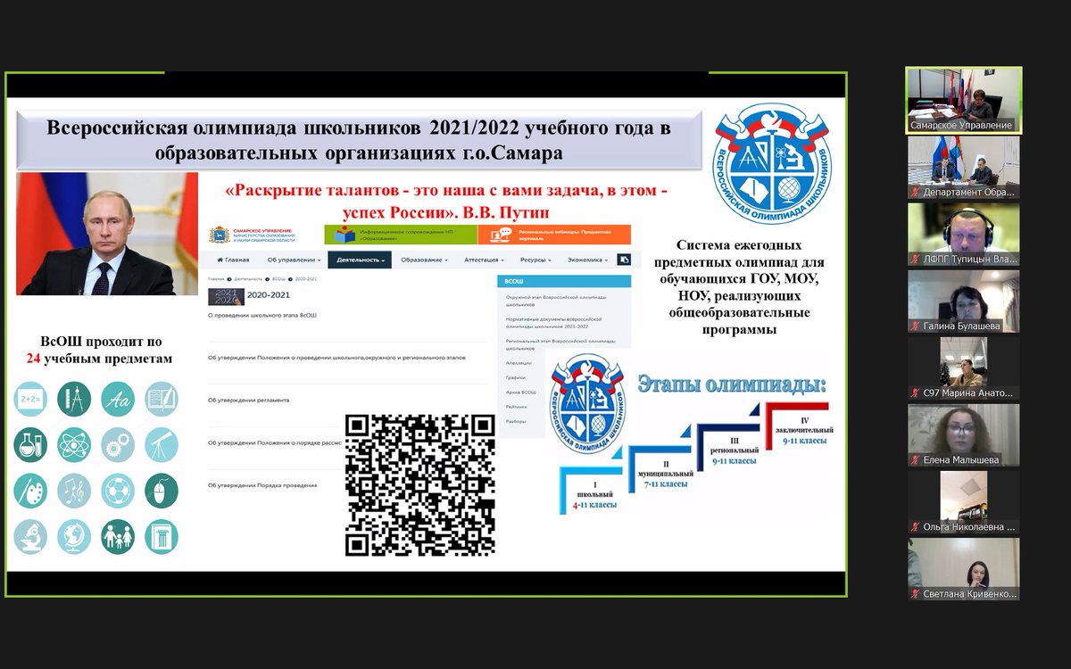 22 декабря состоялось очередное заседание окружного родительского собрания г.о. Самары в режиме видеоконференцсвязи. Обсуждались актуальные вопросы, планы и перспективы развития муниципальной системы образования.