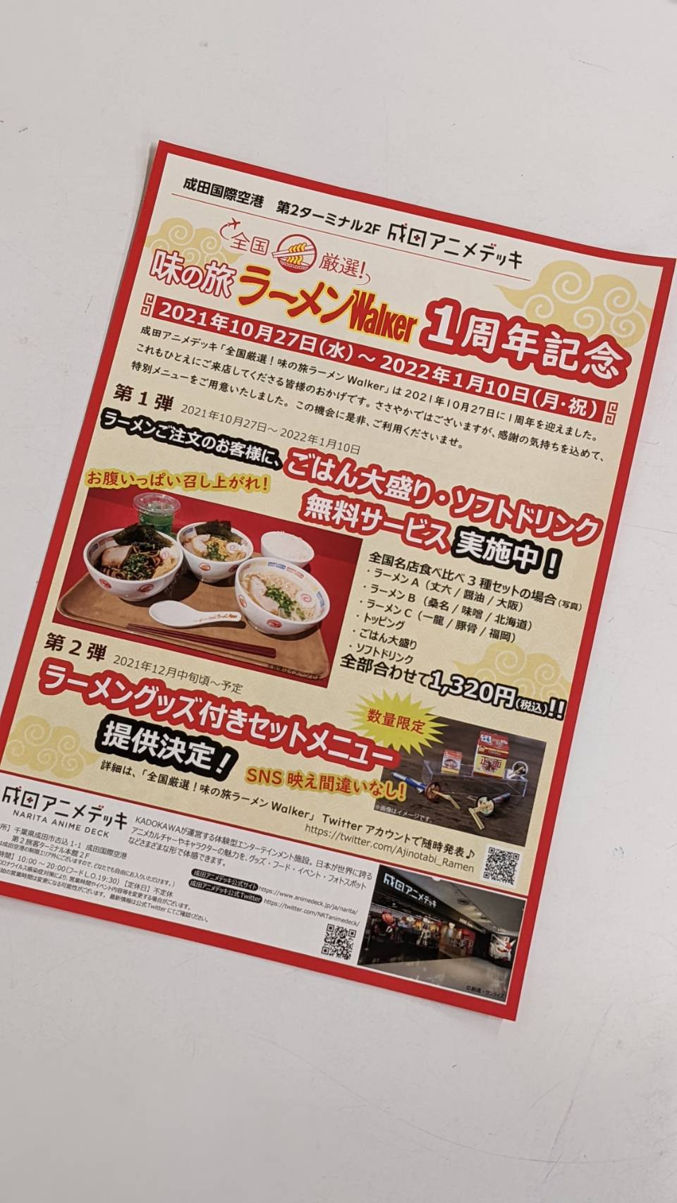 全国厳選 味の旅ラーメンwalker Ajinotabi Ramen Twitter