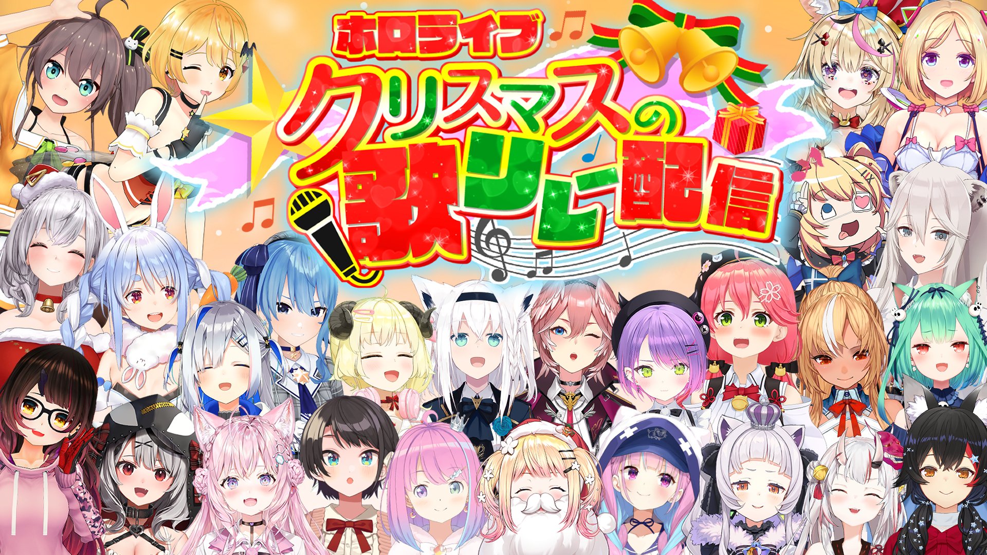 大神ミオ ホロライブゲーマーズ クリスマス歌枠リレー開催決定 １２月２５日 土 １５ ００ ２４ ００ ホロライブクリスマス歌枠リレーを開催します 一人２０分の配信時間で どんなクリスマスソングが飛び出すのか ホロメンと素敵な