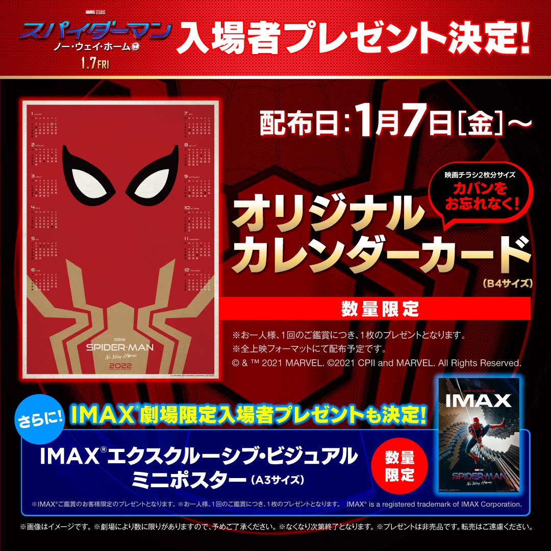 非売品 前売り特典 スパイダーマン ファーフロムホーム 全種 B3 ポスター