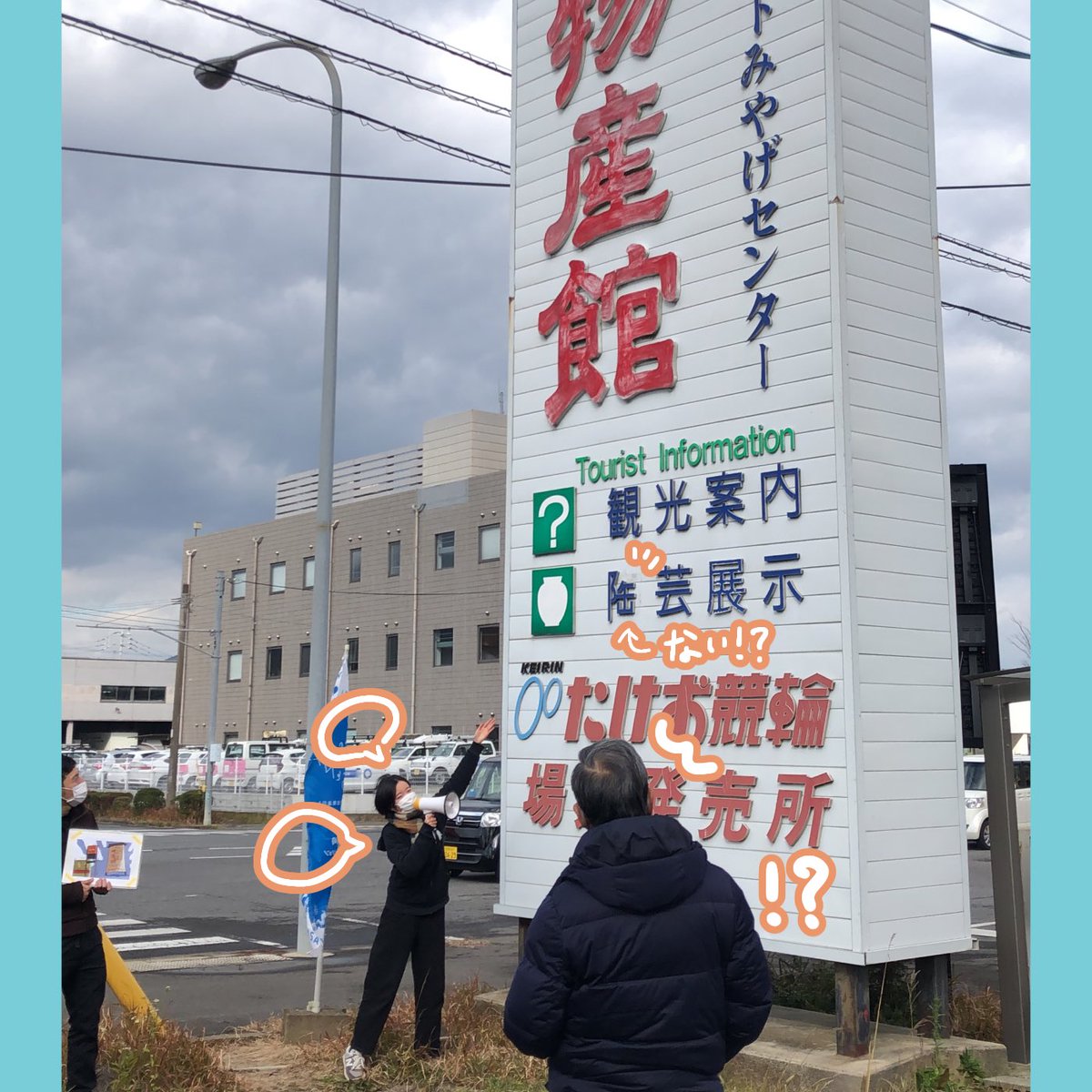 takeokd2021's tweet photo. 本日は #物産館の看板 のミステリーを紹介します🎄

伝説クリエイターの #坂田空 によると、長年物産館や武雄を見守ってきたこの看板には、何やら二つ名があるようです…😣!?

この看板の二つ名とは？ぜひ#武雄温泉物産館 に行ってみて、考えてみてください😉✨
↓
https://t.co/WSTRzSQJlr https://t.co/K9XUIhoPaq