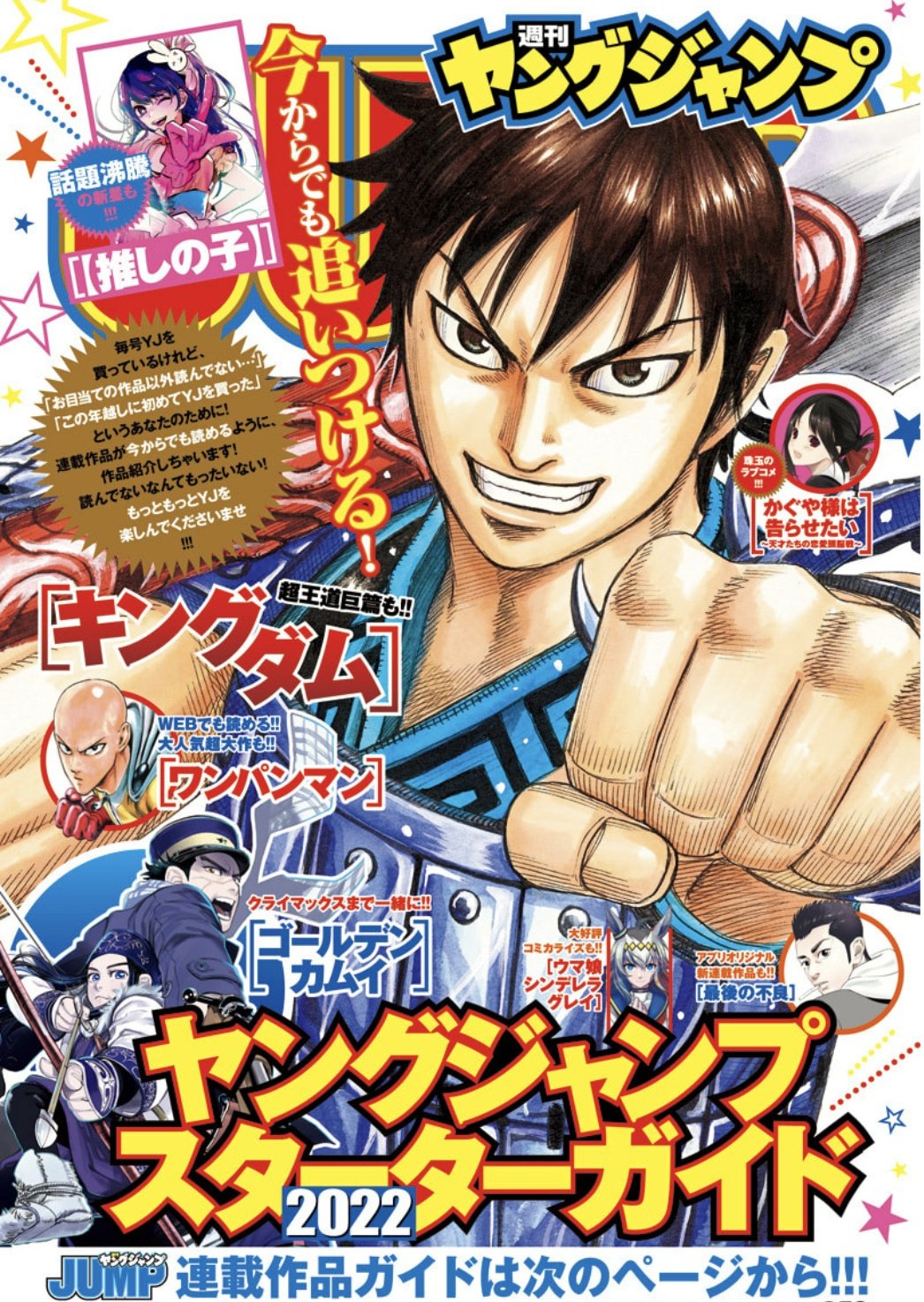 週刊ヤングジャンプ編集部 on X: 週刊ヤングジャンプ編集部 on X: