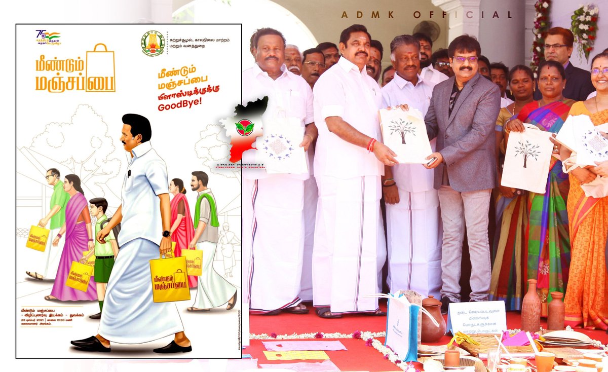 ADMKofficial's tweet photo. "பிளாஸ்டிக் மாசில்லா தமிழ்நாடு" தான் இன்று #மீண்டும்_மஞ்சப்பை என்றானது.

விதை போட்டது எடப்பாடியார் 🔥🔥🔥

#AIADMK https://t.co/jaf8eKTy8w