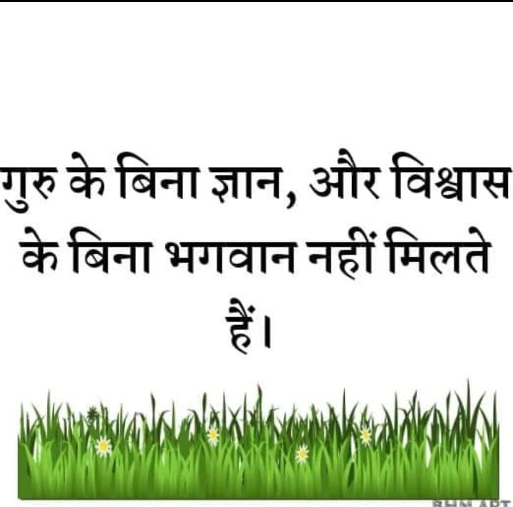 सारा “जहान” है जिसकी “शरण” में,
“नमन” है उस “माँ” के “चरण” में,
हम हैं उस माँ के “चरणों की धूल”,
आओ “मिलकर माँ” को चढ़ाएं “श्रद्धा के फूल”
🌺🌺🌹🌸🌸🌹🌺🌺🌼🌼
 #साधना दिवस गुरुवार
#साधना दिवस गुरुवार
जय माता कि जय गुरुवर की🙏