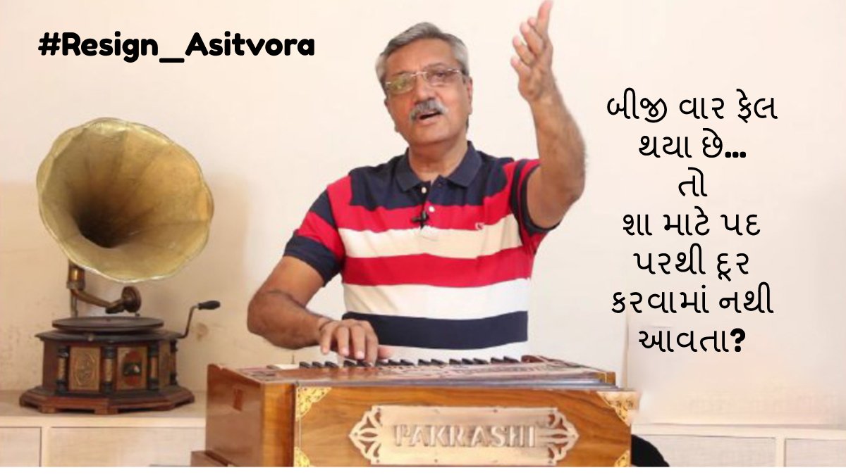 YAJadeja's tweet photo. "મહેનતુ વિદ્યાર્થી ઓના નસીબ થઇ ગયા છે કોરા"

કેમ કે, 

"ગૌણ સેવાના અધ્યક્ષ છે આસિત વોરા"
#Resign_Asitvora
@Bhupendrapbjp 
@dhwansdave 
@BJP4Gujarat 
@Anchor_Pankaj @Janak_Sutariyaa 
@devanshijoshi71 
@vijayrupanibjp
@Nitinbhai_Patel
@AmitChavdaINC
@paresh_dhanani
@jigneshmevani80 https://t.co/n3gLYANeOl