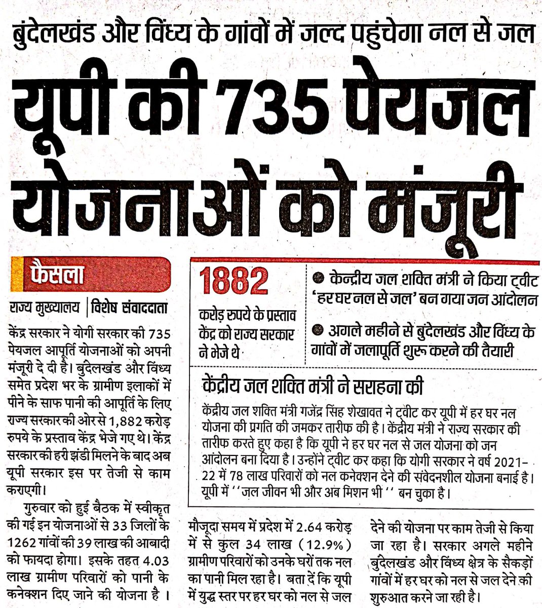 #JalJeevanMission