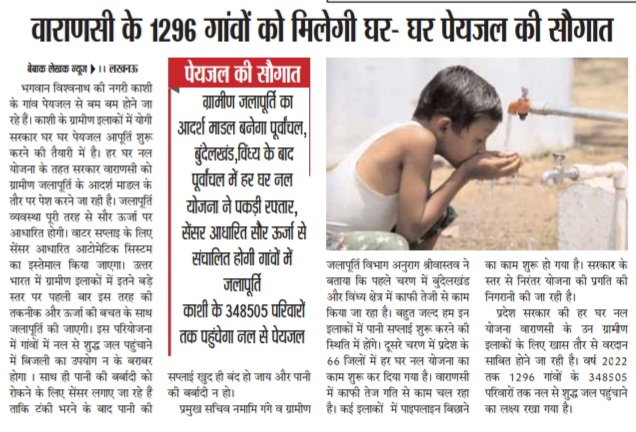 Jal Jeevan Mission - Uttar Pradesh tweet media