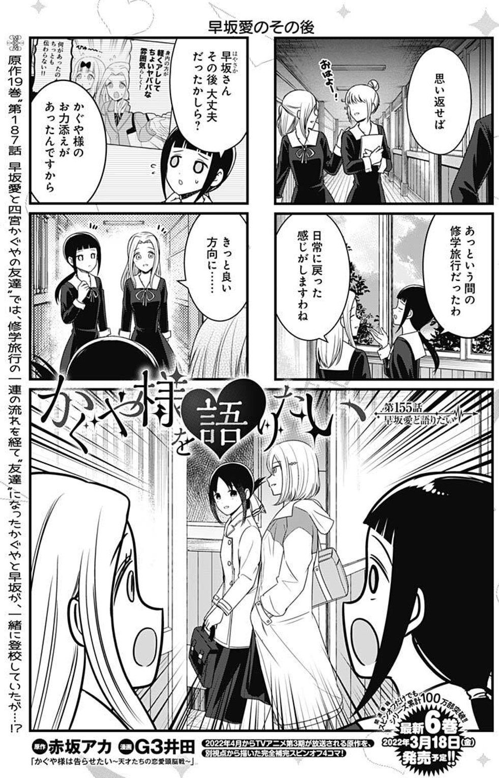 漫画 かぐや様は告らせたい 公式 アニメ3期ウルトラロマンティック放送 配信中 No Twitter スピンオフ情報 かぐや様を語りたい 最新155話 更新 修学旅行を終えて 関係性が変わったかぐやと早坂 一緒に投稿している様子を こちらもスターター
